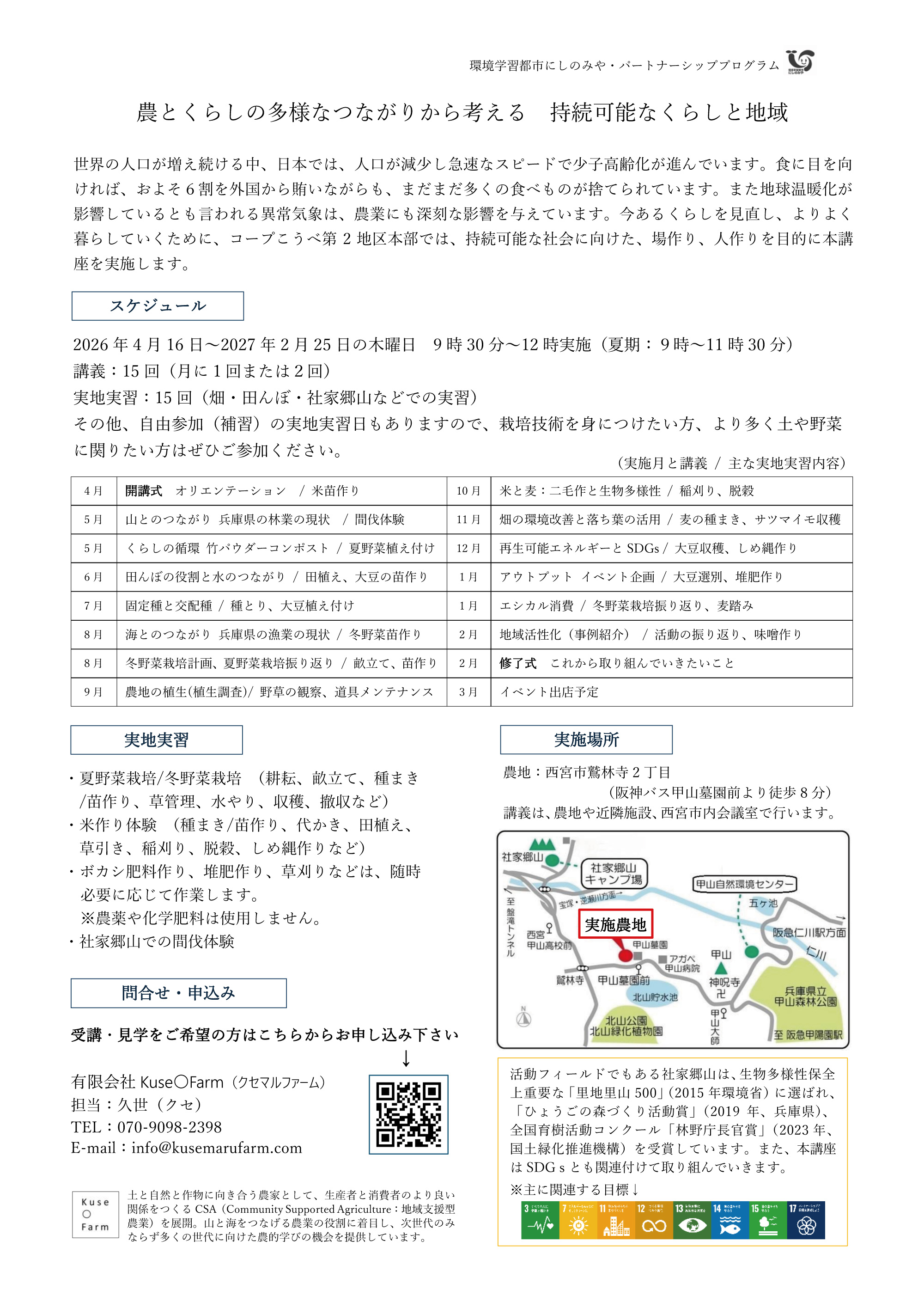 農とくらしのミライ塾